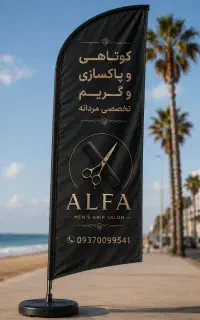گریم پاکسازی اصلاح مردانه