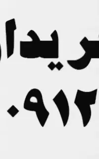 ۹۱۲.۹۱۲.۹۱۲.۹۱۲