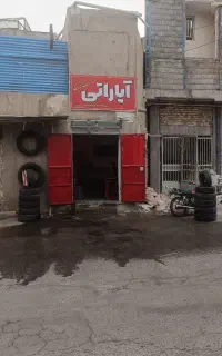 نیازمند شاگرد اپاراتی