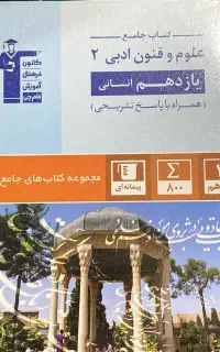 کتاب تست کنکور انسانی