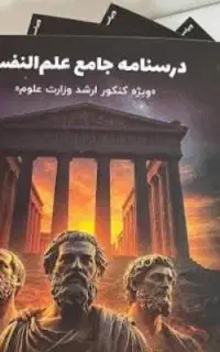 علم النفس قیومی