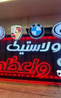 تابلوسازی تابلو برجسته ، چلنیوم ، استیل ، پلاستیک
