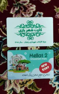 کارت شهر بازی