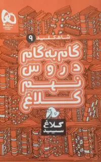 گام به گام