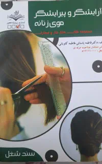 کتاب کوتاهی مو