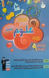 کتاب کار پایه هفتم و هشتم و نهم