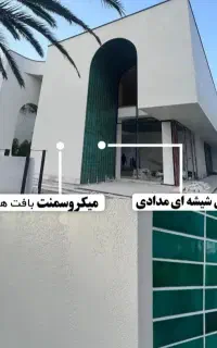 تخفیف ویژه میکروسمنت نما و گچبری مدرن  صخره  پتینه