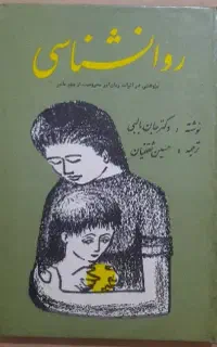 کتاب روانشناسی