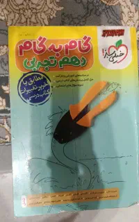گام به گام دهم