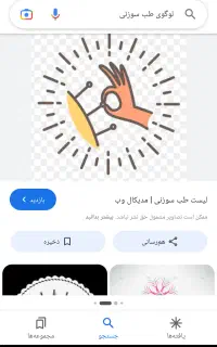 حجامت و طب سوزنی