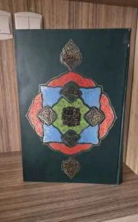 قرآن کریم بزرگ