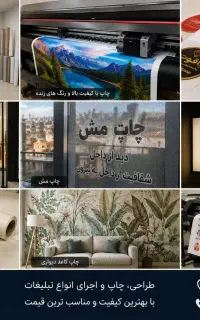 چاپ دیجیتال، طراحی، چاپ و تبلیغات یاقوت