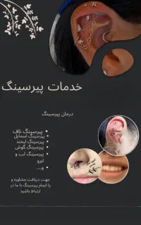 پیرسینگ و میکرودرمال
