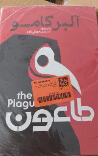 کتاب طاعون