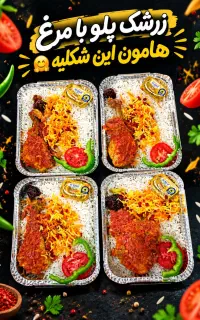 غذای بیرون بر تاملی با پیک رایگان
