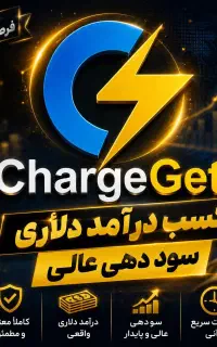 درآمد روزانه با پاوربانک شارژگت