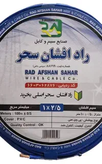 سیم راد افشان سحر با قیمت مناسب