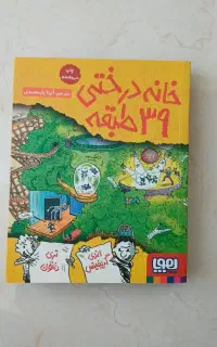 خانه درختی ۳۹ طبقه