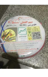 سیم کابل ستاره یزد زیر قیمت فروش فوری