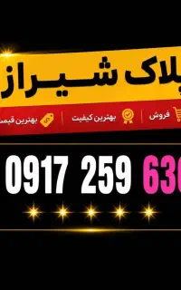 پلاک شیراز