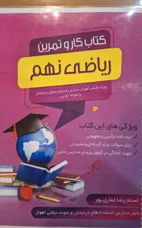 مجموعه جزوه های تیزهوشان پایه نهم