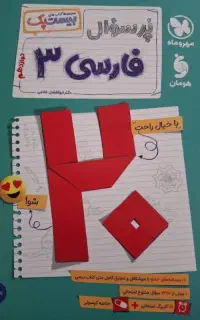 بیست پک دوازدهم فارسی و زبان