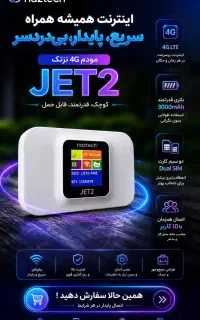 فروش مودم دو سیم کارت جیبی با سه سال گارانتی
