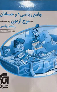 کتاب های12ام رشته‌ی ریاضی 1405 با ٪65 قیمت کتاب