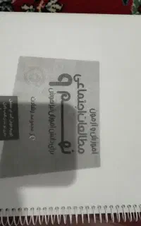 کتاب رشادت مطالعات اجتماعی تیزهوشان نهم