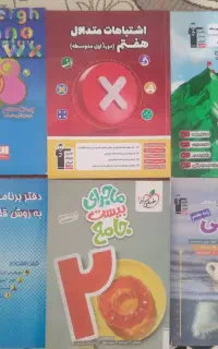 مجموعه ای از کتاب های پایه هفتم