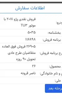 حواله ۲۰۷