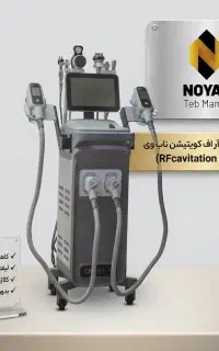 دستگاه لاغری ۶ کاره آر اف کویتیشن کرایولیپولیز