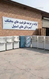آبسردکن استیل از ۱ تا ۶ شیر با امکان سفارشی ‌سازی