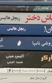 کتاب رمان و  مجله