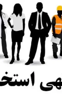 استخدام کارگر آقا در کارخانه