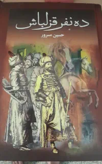 کتاب دو جلدی ده نفر قزلباش
