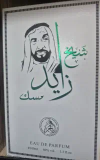 عطر شیخ زاید