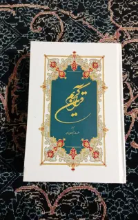 قرآن کریم