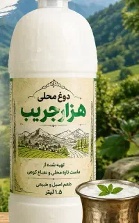 لبنیات و دوغ محلی هزارجریب