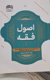 اصول فقه شعبانپور