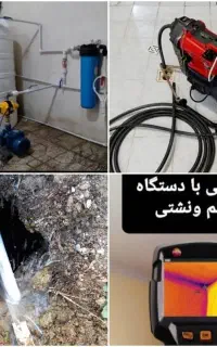 لوله کش لوله بازکن نشت یابی لوله آب بادستگاه پیکو