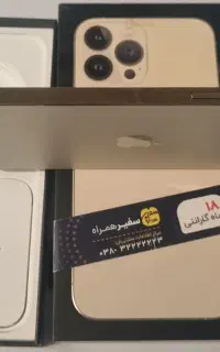 فروش گوشی ایفون