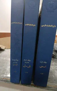 کتاب دایره المعارف مصائب