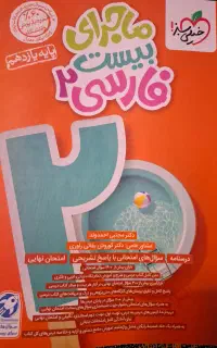 ماجرای بیست فارسی دو نو قیمت روی جلد