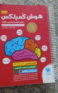 کتاب تیزهوشان ششم به هفتم