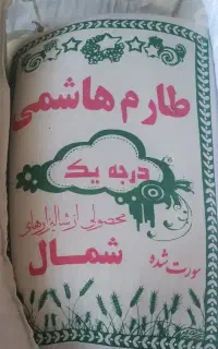برنج سرلاشه و طارم شمال