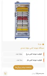 دستگاه جوجه کشی دماوندظرفیت ۱۸۵۰ تایی کم‌کارکرد