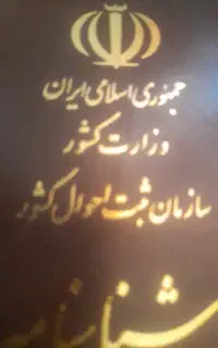 شناسنامه پیدا شده