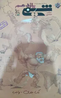 شیمی مبتکران