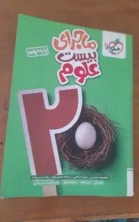 کتاب کمک درسی دهم تجربی